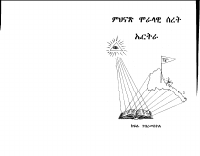 ምህናጽ መራላዊ ሰረት.pdf